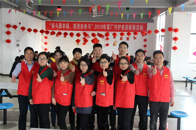 奮斗最幸福，感恩你參與”--華寶集團(tuán)為2019年留廠守護(hù)者舉辦迎新送溫暖