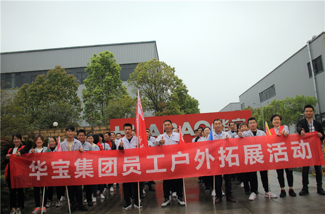 溝通協(xié)作、團(tuán)結(jié)拼搏-2021年華寶集團(tuán)春季注塑家人戶外拓展活動(dòng)圓滿結(jié)束